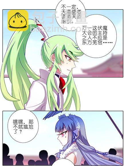 🍘我家大师兄脑子有坑 第129坑 约炮？ 第4页