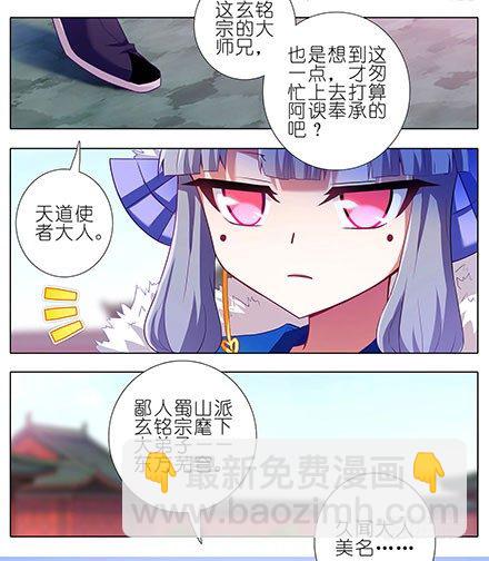 🍘我家大师兄脑子有坑 第129坑 约炮？ 第5页