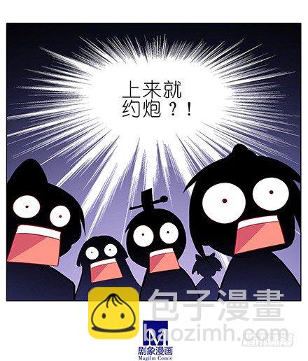 🍘我家大师兄脑子有坑 第129坑 约炮？ 第8页
