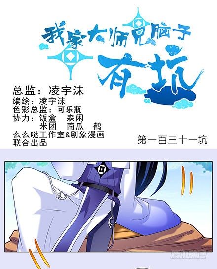 🍘我家大师兄脑子有坑 第131坑 天命 第1页