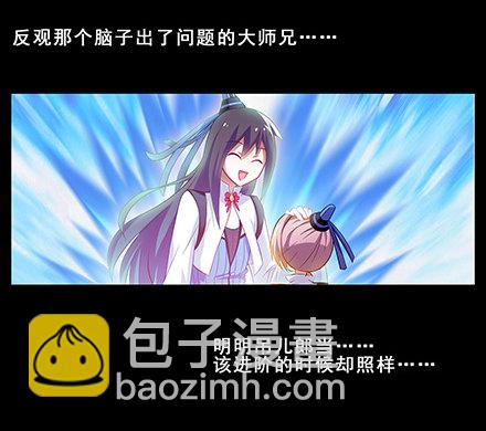 🍘我家大师兄脑子有坑 第131坑 天命 第10页