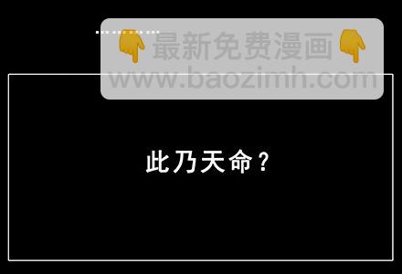 🍘我家大师兄脑子有坑 第131坑 天命 第11页