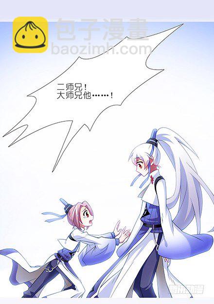 🍘我家大师兄脑子有坑 第131坑 天命 第15页