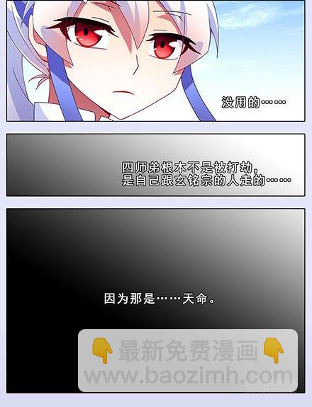 🍘我家大师兄脑子有坑 第131坑 天命 第4页