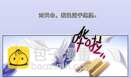 🍘我家大师兄脑子有坑 第131坑 天命 第5页