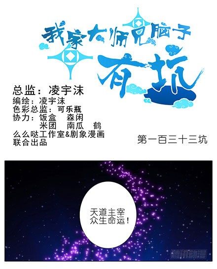 🍘我家大师兄脑子有坑 第133坑 攀云坛 第1页