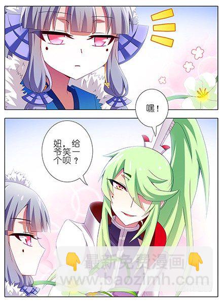 🍘我家大师兄脑子有坑 第133坑 攀云坛 第10页