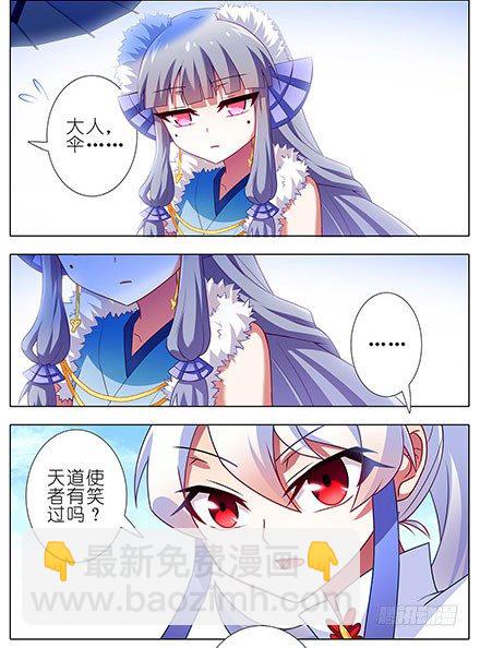 🍘我家大师兄脑子有坑 第133坑 攀云坛 第4页