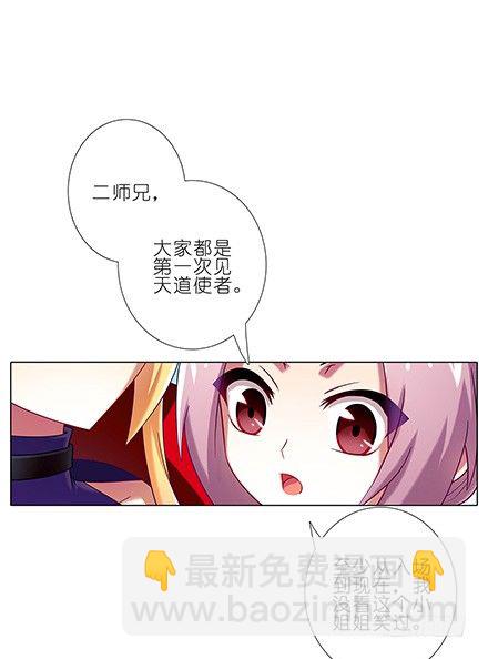 🍘我家大师兄脑子有坑 第133坑 攀云坛 第7页