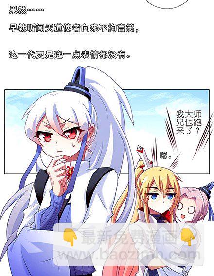 🍘我家大师兄脑子有坑 第133坑 攀云坛 第8页