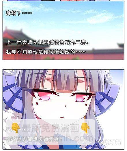 🍘我家大师兄脑子有坑 第133坑 攀云坛 第9页