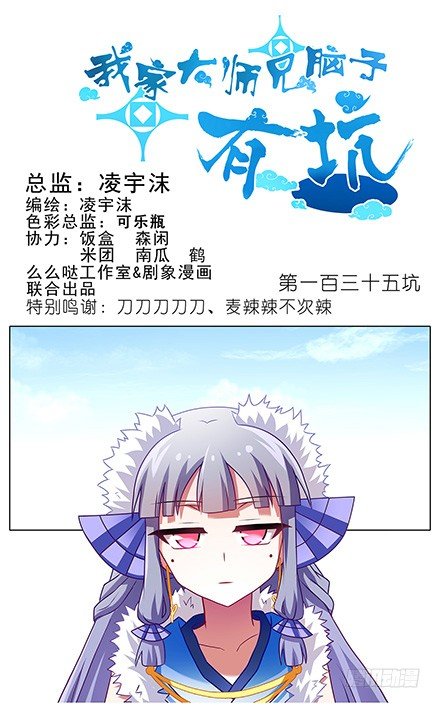 🍘我家大师兄脑子有坑 第135坑 放开我！ 第1页