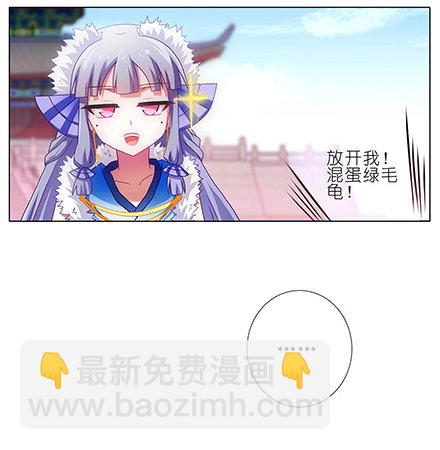 🍘我家大师兄脑子有坑 第135坑 放开我！ 第8页