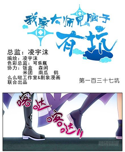 🍘我家大师兄脑子有坑 第137坑 吾命休矣 第1页
