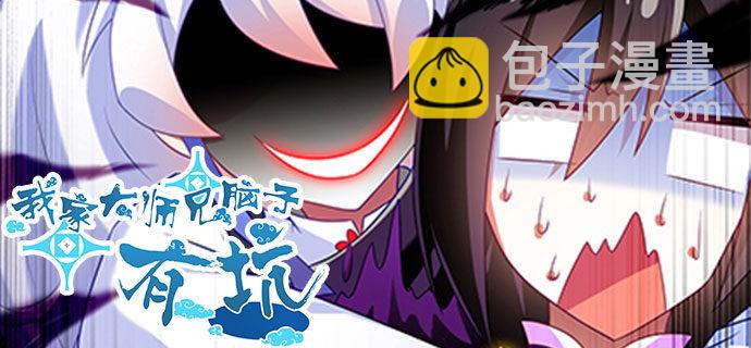 🍘我家大师兄脑子有坑 第137坑 吾命休矣 第12页