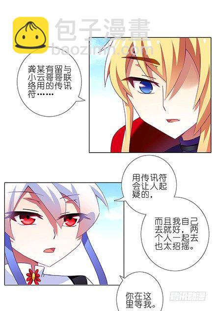🍘我家大师兄脑子有坑 第137坑 吾命休矣 第4页