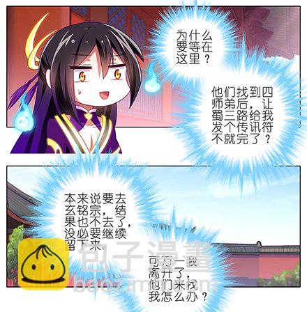 🍘我家大师兄脑子有坑 第137坑 吾命休矣 第7页