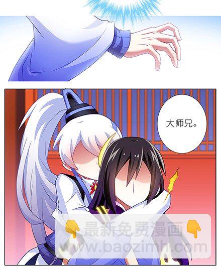 🍘我家大师兄脑子有坑 第137坑 吾命休矣 第8页