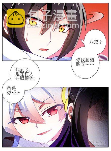 🍘我家大师兄脑子有坑 第137坑 吾命休矣 第9页