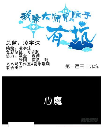 🍘我家大师兄脑子有坑 第139坑 魔物 第1页