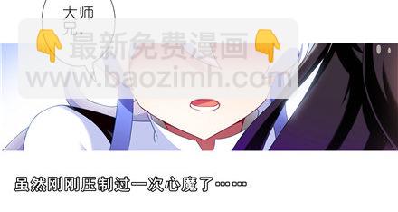 🍘我家大师兄脑子有坑 第139坑 魔物 第11页