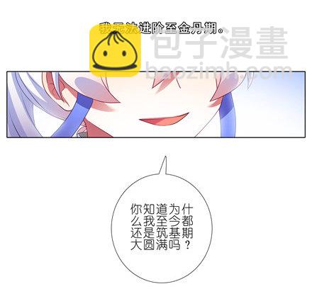 🍘我家大师兄脑子有坑 第139坑 魔物 第13页