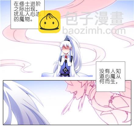 🍘我家大师兄脑子有坑 第139坑 魔物 第2页