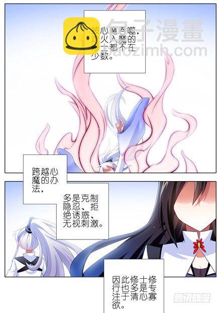 🍘我家大师兄脑子有坑 第139坑 魔物 第5页