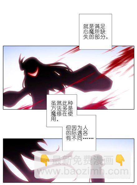 🍘我家大师兄脑子有坑 第139坑 魔物 第8页