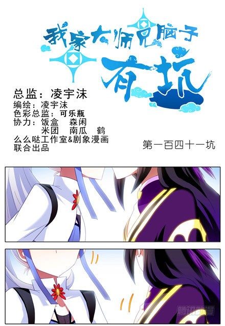🍘我家大师兄脑子有坑 第141坑 心诀 第1页