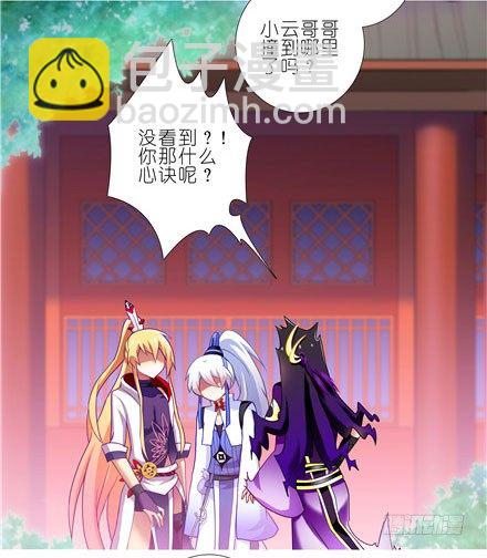 🍘我家大师兄脑子有坑 第141坑 心诀 第5页