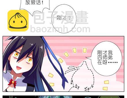 🍘我家大师兄脑子有坑 第16坑 二师兄！大师兄他... 第10页