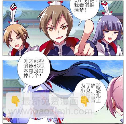 🍘我家大师兄脑子有坑 第16坑 二师兄！大师兄他... 第2页