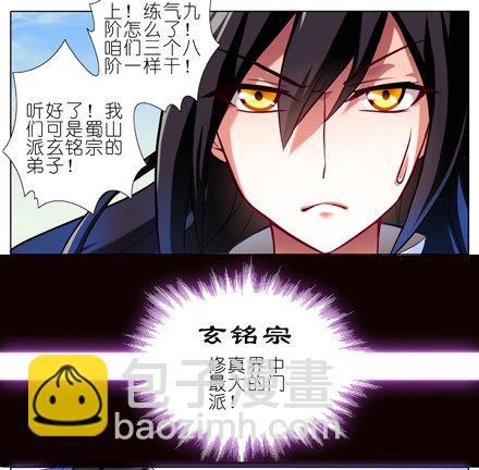 🍘我家大师兄脑子有坑 第16坑 二师兄！大师兄他... 第3页