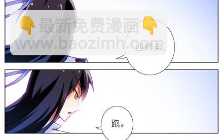 🍘我家大师兄脑子有坑 第16坑 二师兄！大师兄他... 第4页