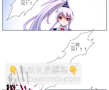 🍘我家大师兄脑子有坑 第16坑 二师兄！大师兄他... 第7页