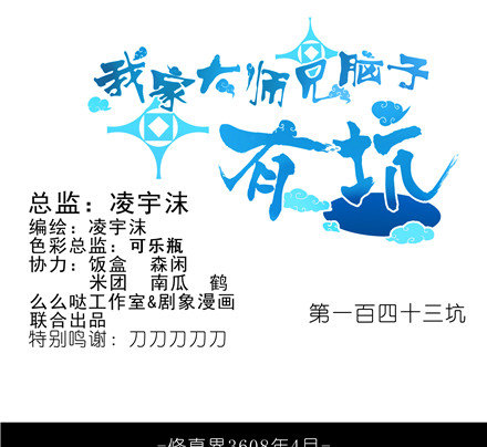 🍘我家大师兄脑子有坑 第143坑 百媚教教主 第1页