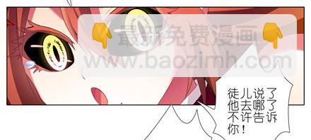🍘我家大师兄脑子有坑 第143坑 百媚教教主 第10页