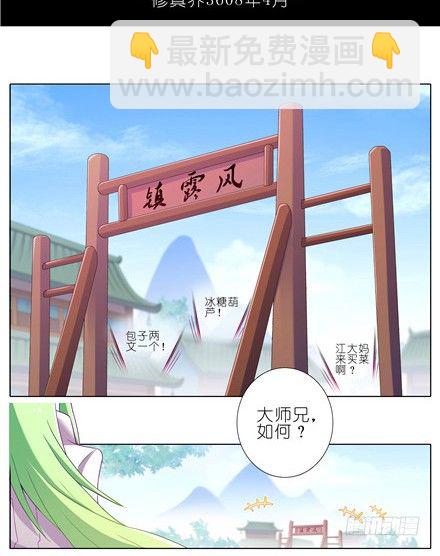 🍘我家大师兄脑子有坑 第143坑 百媚教教主 第2页