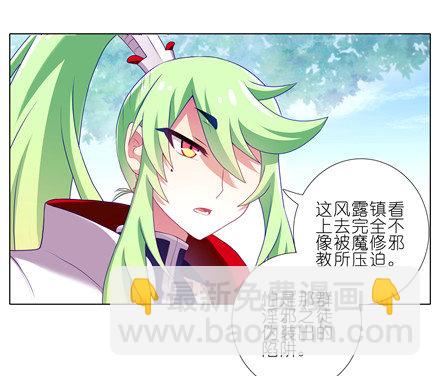 🍘我家大师兄脑子有坑 第143坑 百媚教教主 第4页