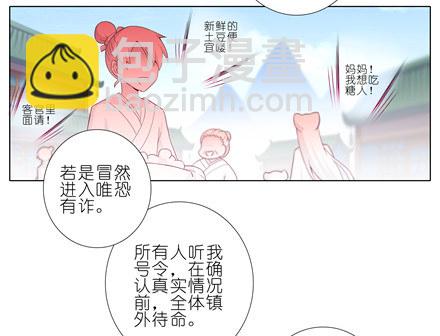 🍘我家大师兄脑子有坑 第143坑 百媚教教主 第5页
