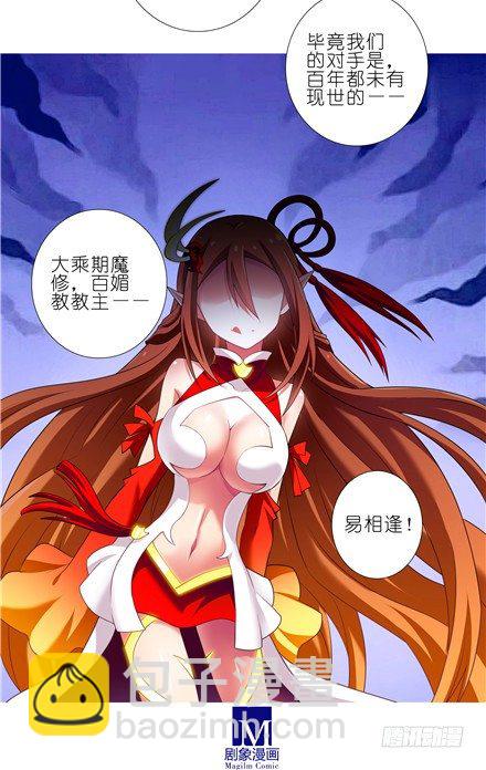 🍘我家大师兄脑子有坑 第143坑 百媚教教主 第6页
