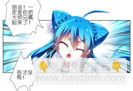 🍘我家大师兄脑子有坑 第143坑 百媚教教主 第9页