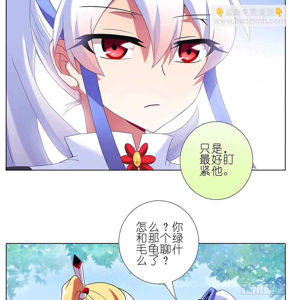 🍘我家大师兄脑子有坑 第145坑 避嫌 第10页