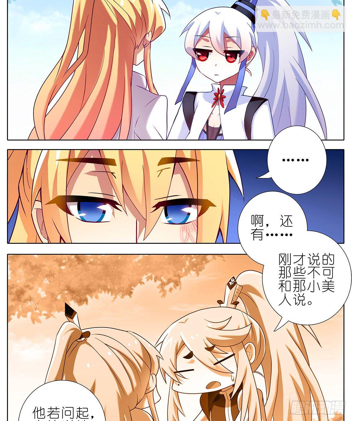 🍘我家大师兄脑子有坑 第145坑 避嫌 第11页