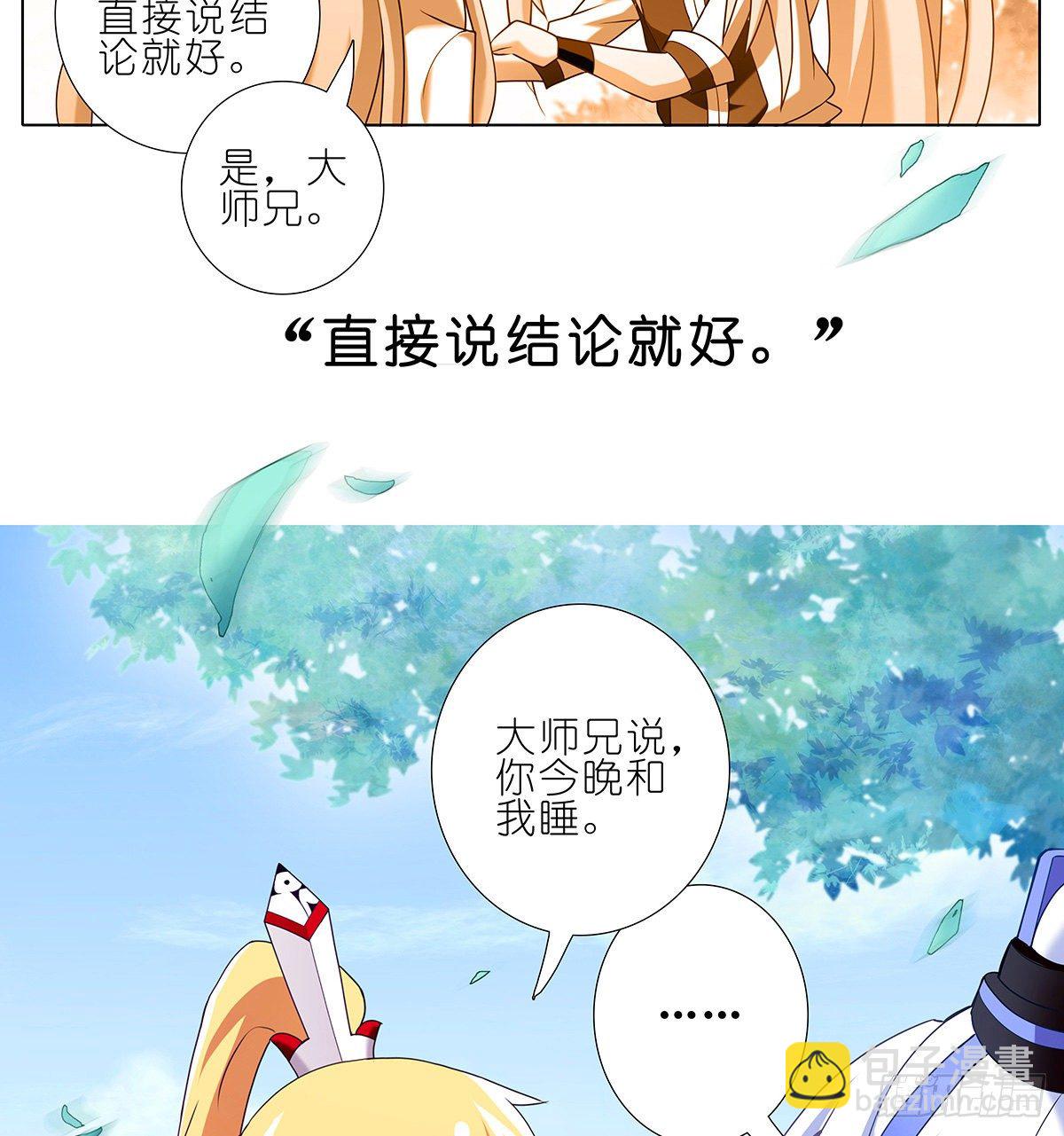 🍘我家大师兄脑子有坑 第145坑 避嫌 第12页