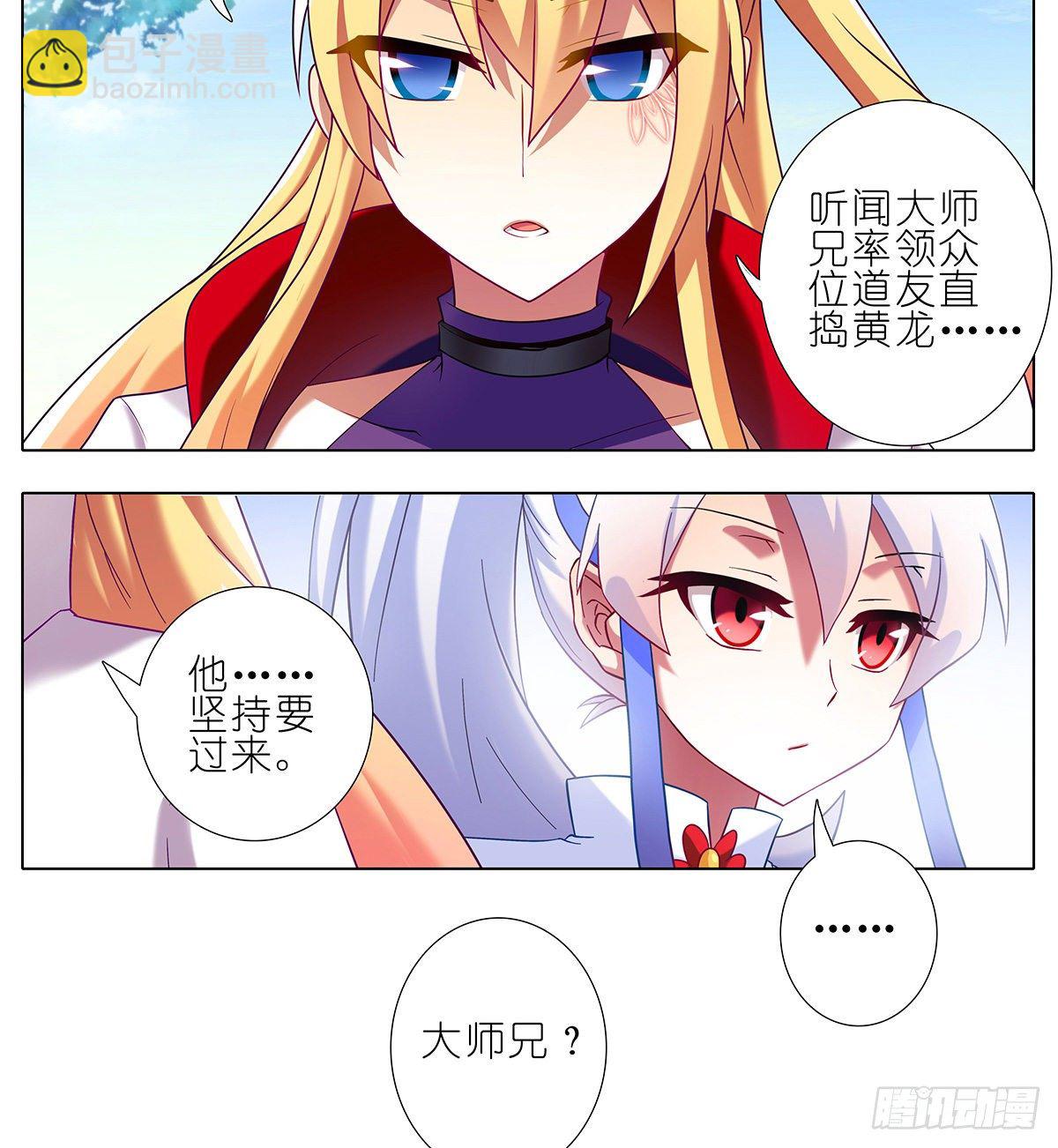 🍘我家大师兄脑子有坑 第145坑 避嫌 第4页
