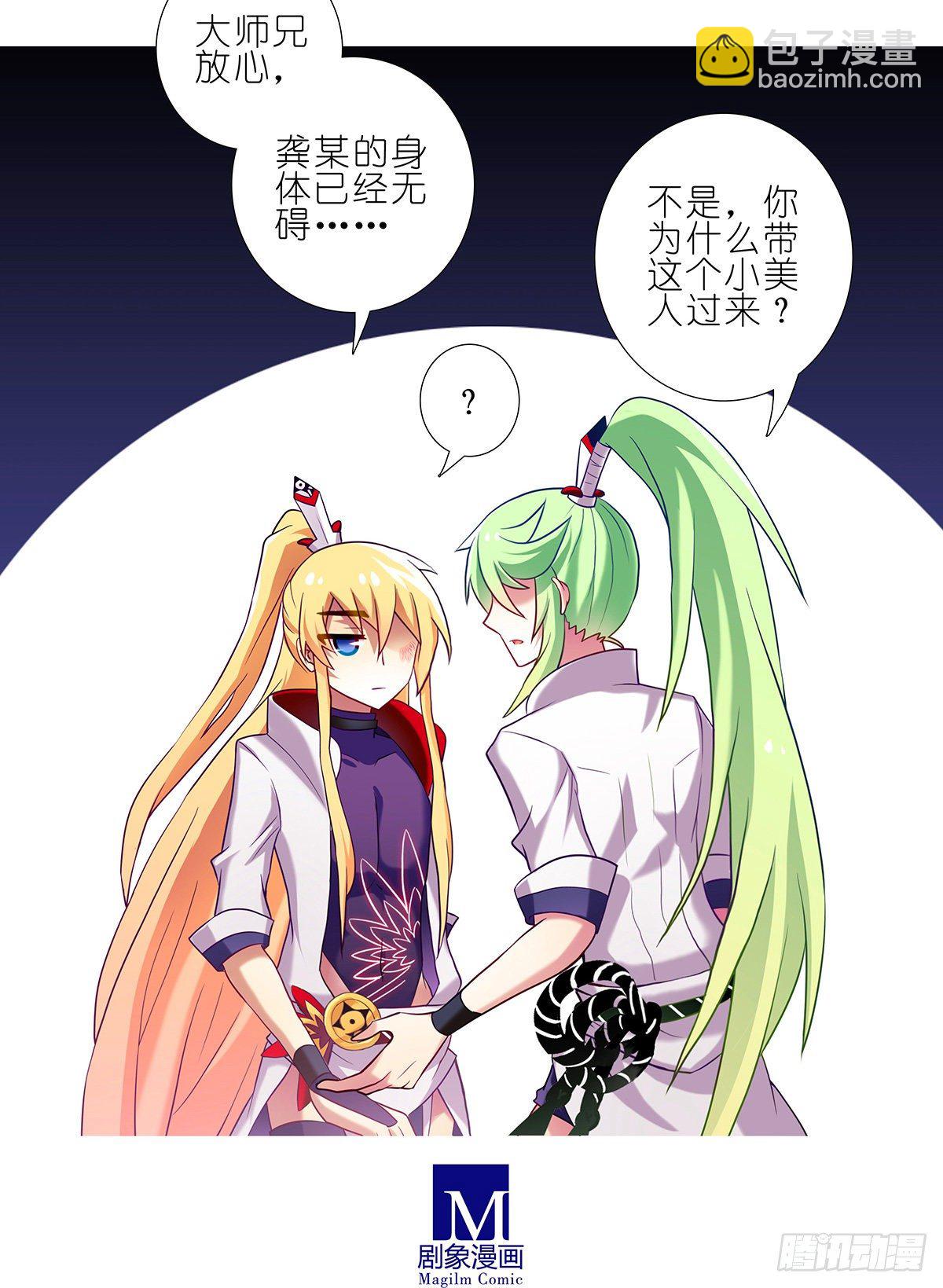 🍘我家大师兄脑子有坑 第145坑 避嫌 第6页