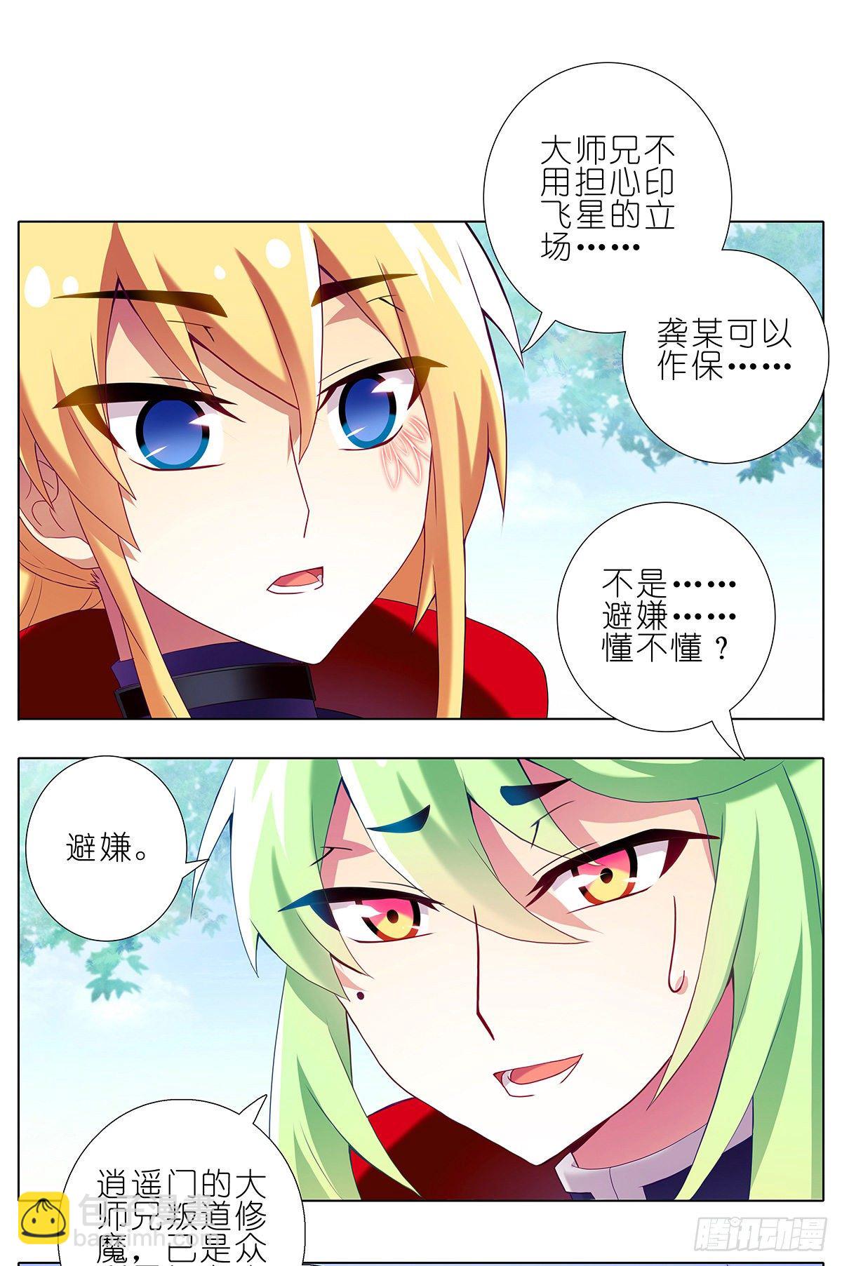 🍘我家大师兄脑子有坑 第145坑 避嫌 第7页