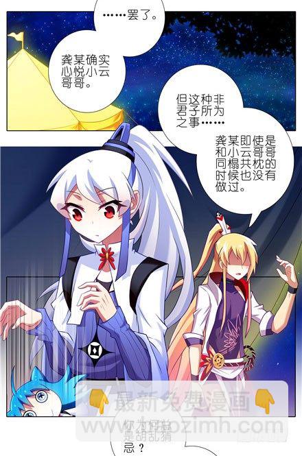 🍘我家大师兄脑子有坑 第147坑 隔音帐篷 第13页